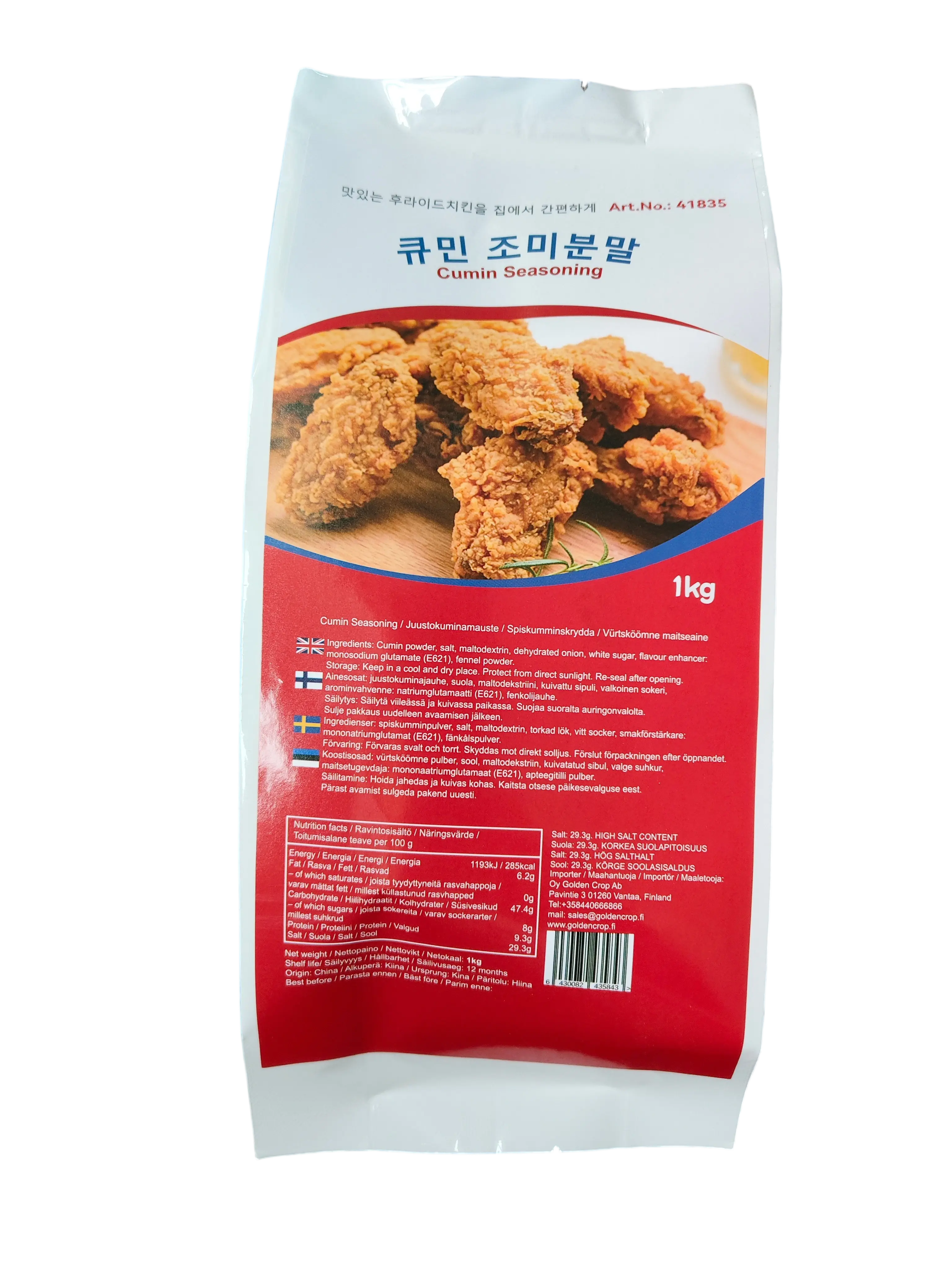 Cumin Seasoning 1kg | 孜然撒粉 1kg